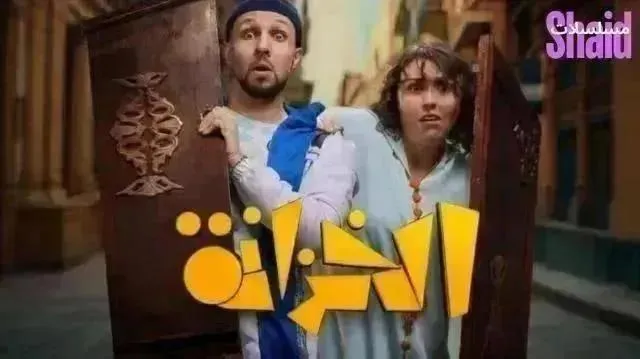 مسلسل الخزانة الحلقة 15 الخامسة عشر