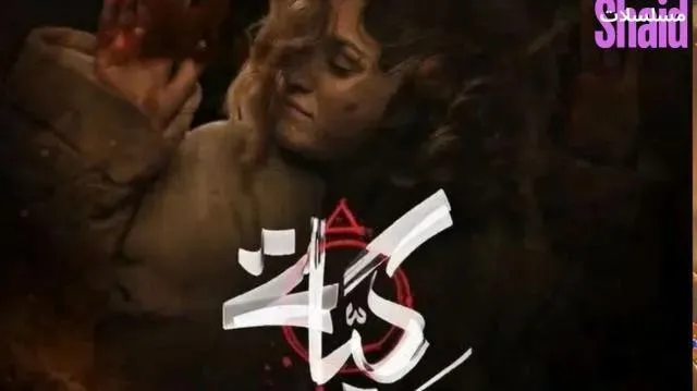 مسلسل كية الحلقة 9 التاسعة