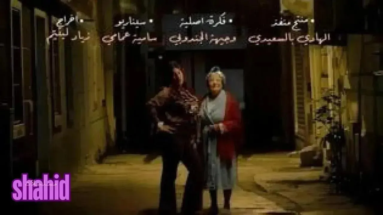 مسلسل باب البنات: صبرية في السبعينات الحلقة 13 الثالثة عشر